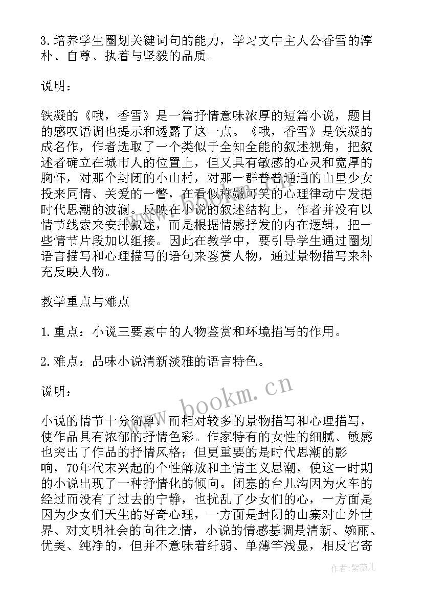 2023年香雪读后感 哦香雪读后感(优秀5篇)