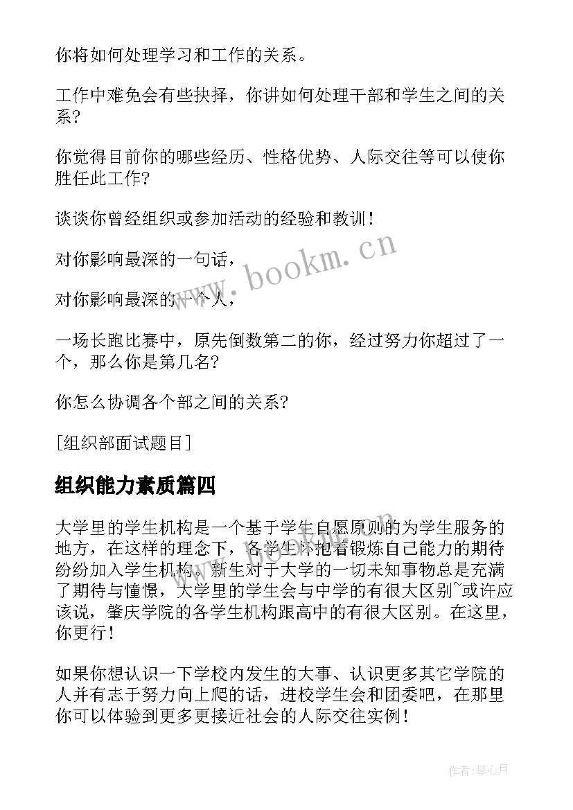 组织能力素质 活动组织部心得体会(实用5篇)