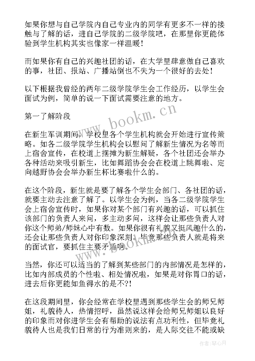 组织能力素质 活动组织部心得体会(实用5篇)