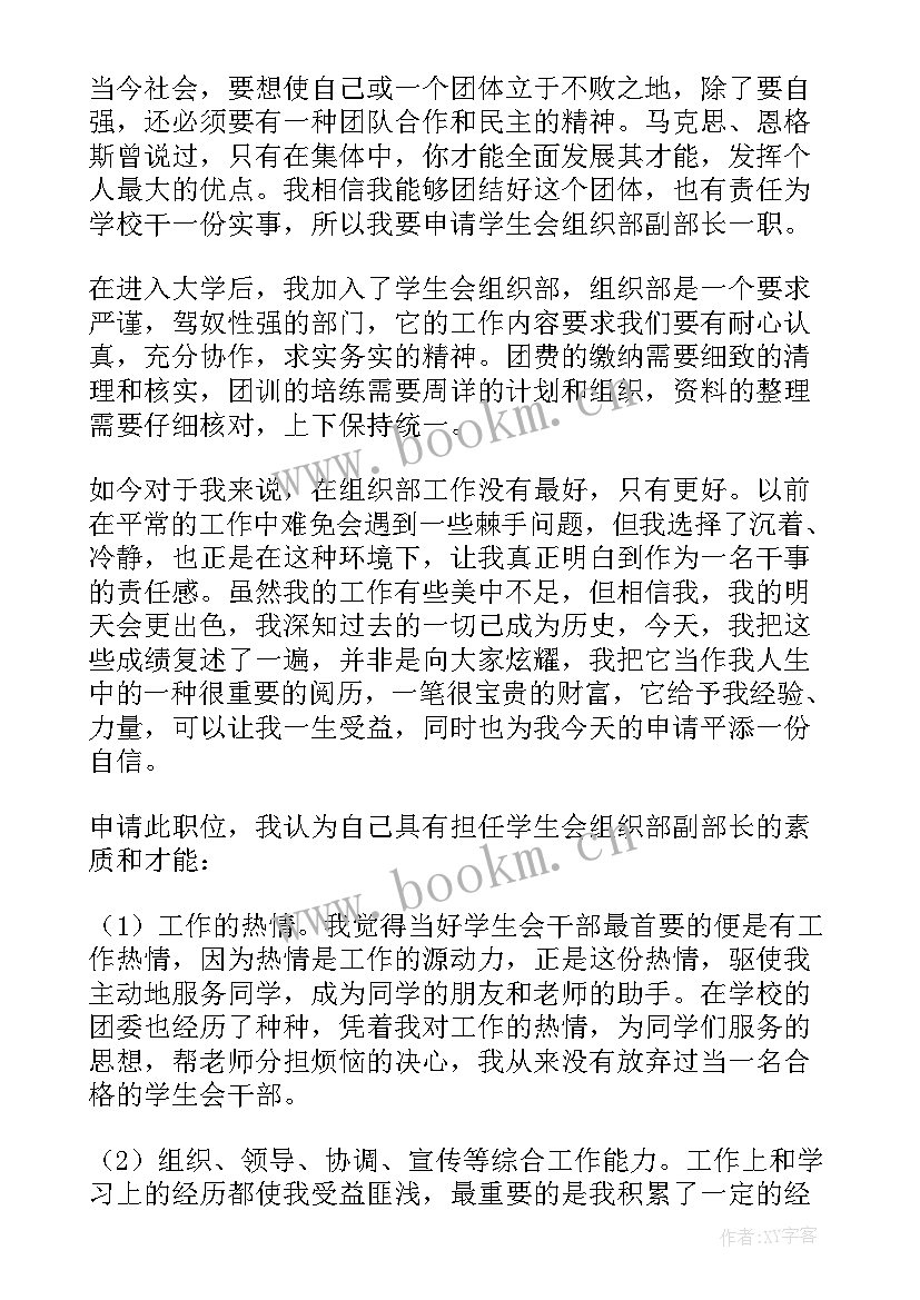 最新山东省基层组织工作队 组织部申请书(精选6篇)