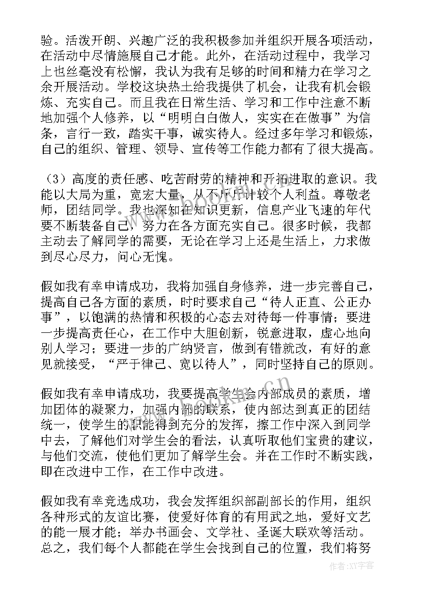 最新山东省基层组织工作队 组织部申请书(精选6篇)