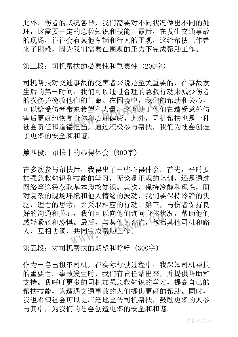 司机整改报告(精选5篇)