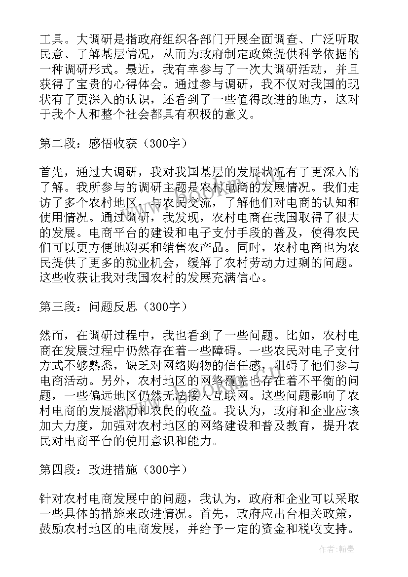 2023年出版社意识形态 大调研心得体会(优秀8篇)