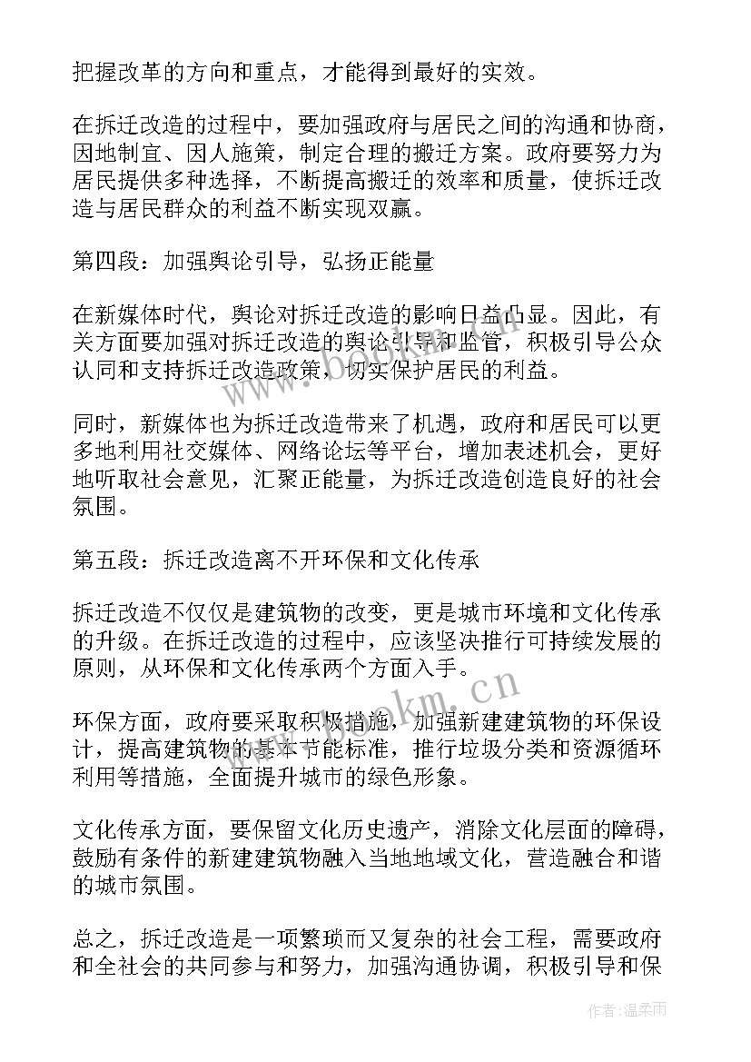 2023年拆迁款拨付流程 拆迁计划和拆迁方案(汇总10篇)