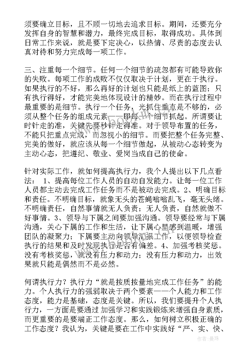 最新结构化面试执行能力题型 执行能力自我评价(大全7篇)