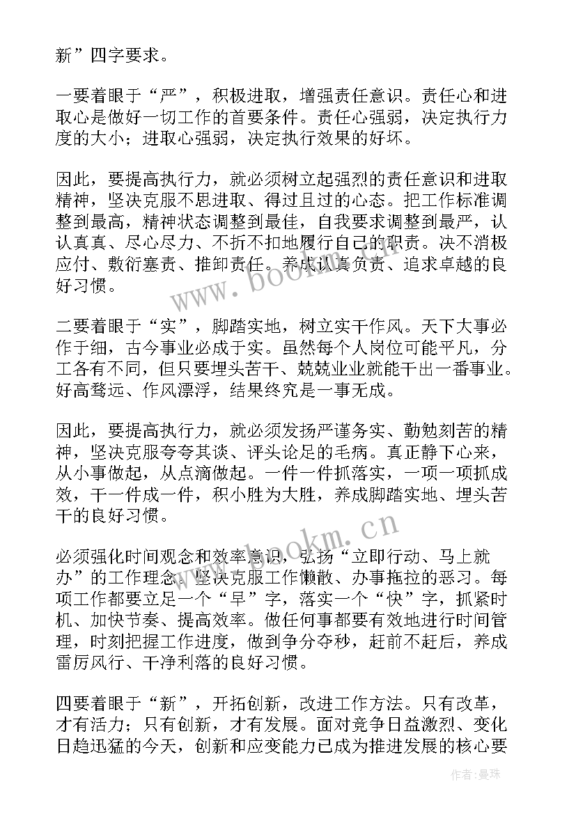 最新结构化面试执行能力题型 执行能力自我评价(大全7篇)