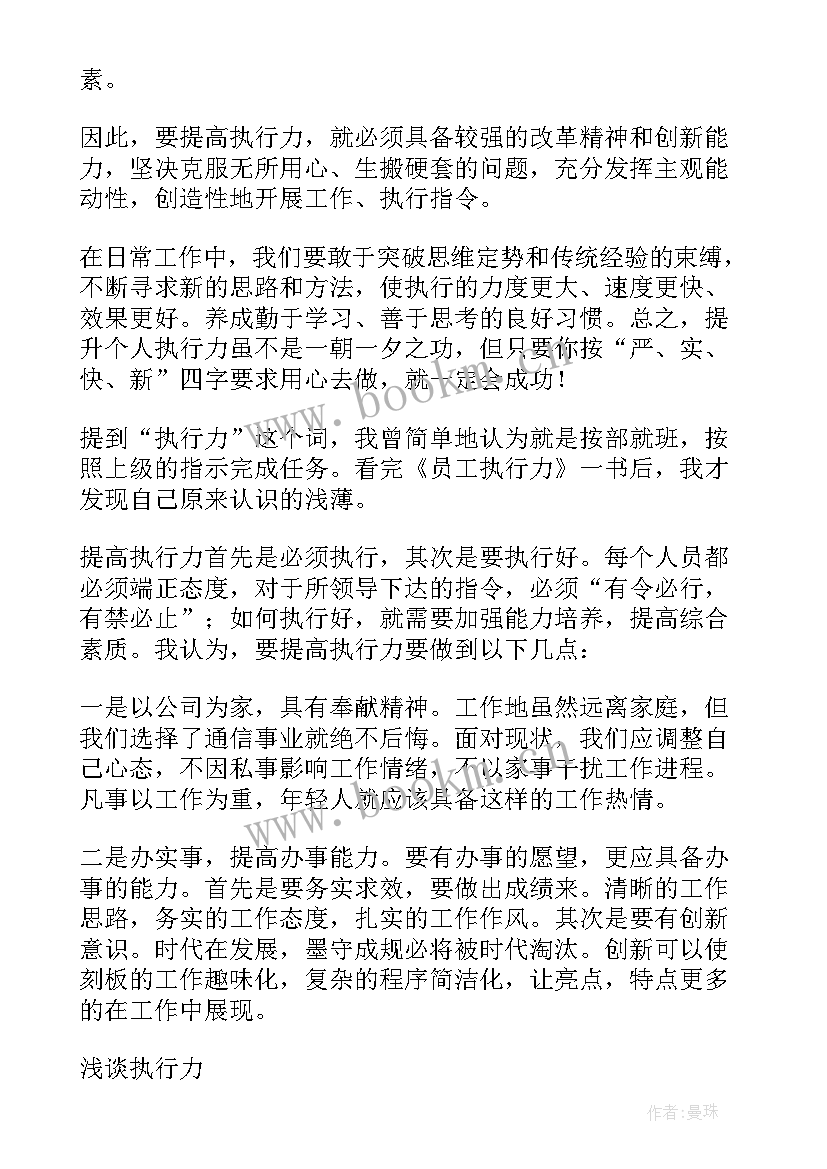 最新结构化面试执行能力题型 执行能力自我评价(大全7篇)