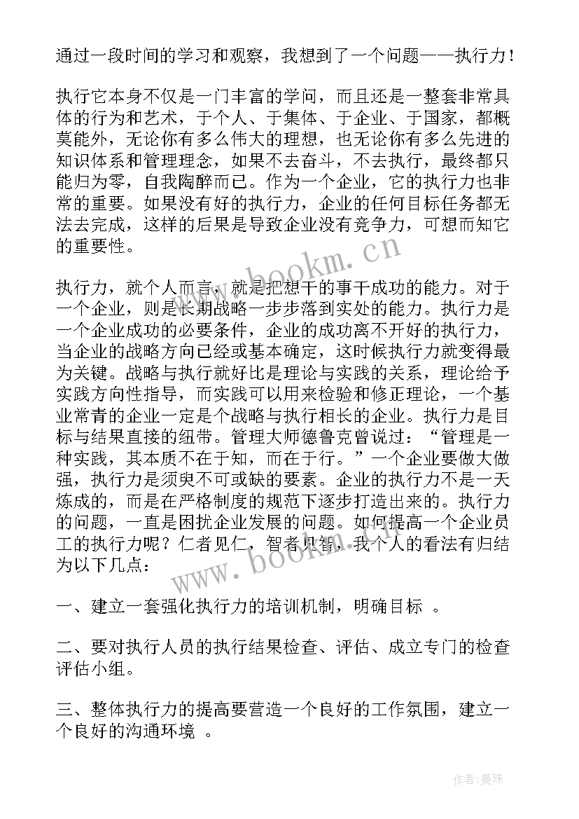 最新结构化面试执行能力题型 执行能力自我评价(大全7篇)