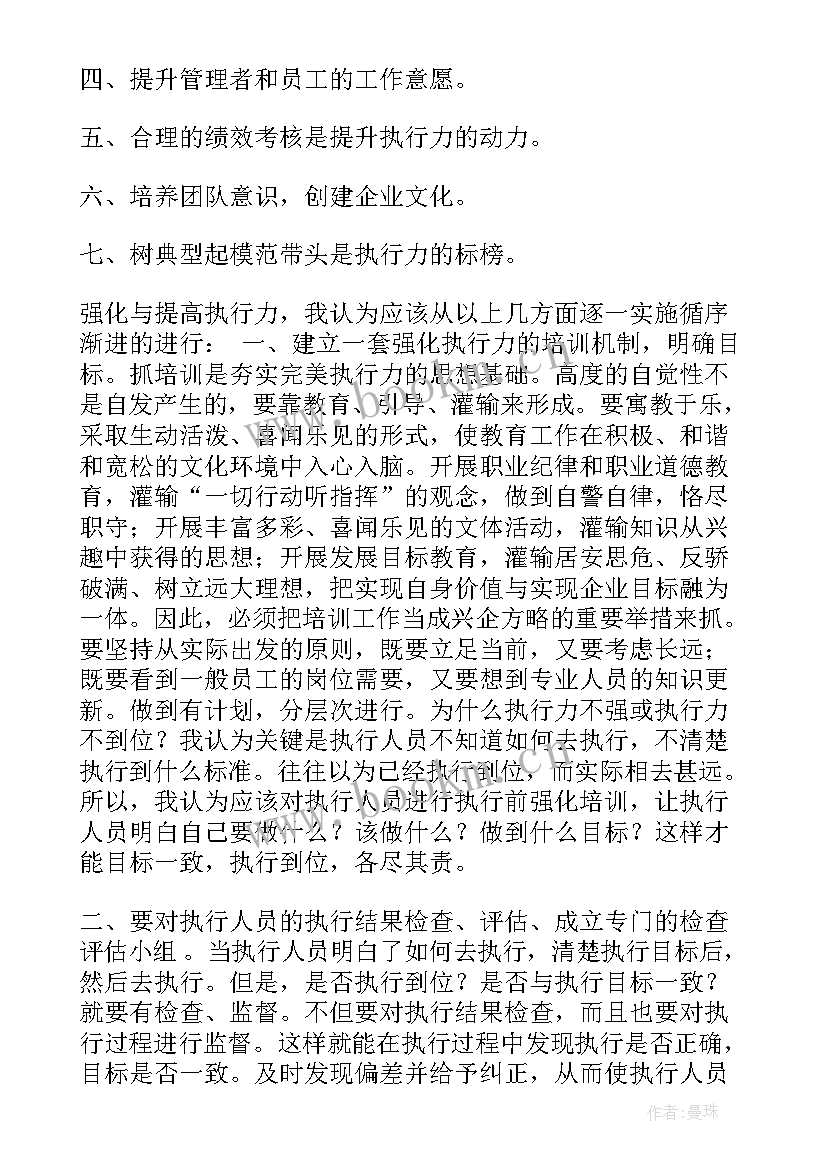 最新结构化面试执行能力题型 执行能力自我评价(大全7篇)