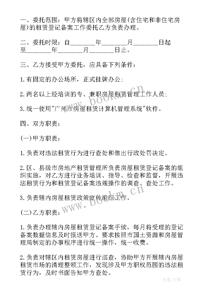 2023年房屋漏水起诉书委托人(精选6篇)