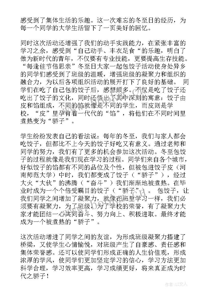 2023年冬至包饺子活动方案(模板6篇)