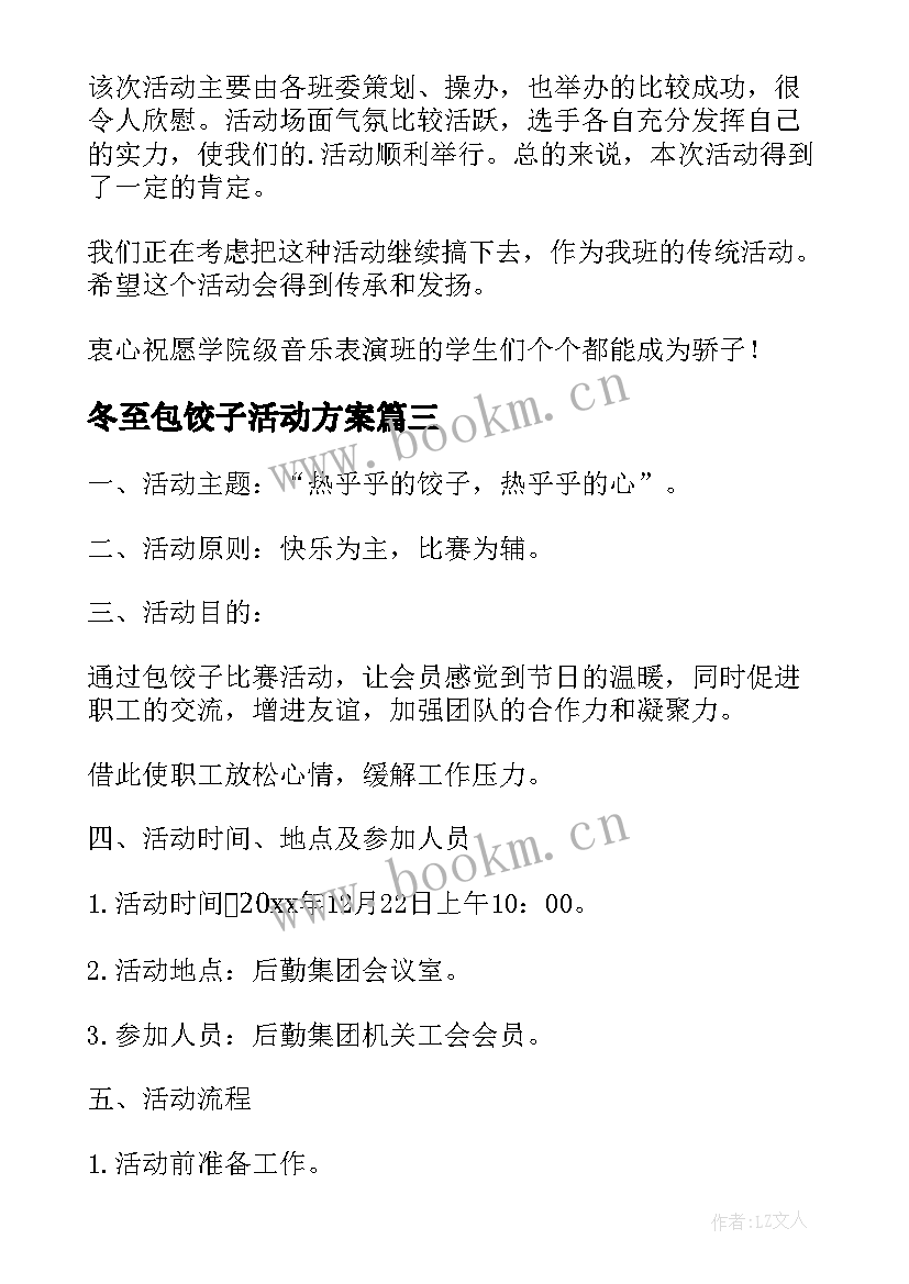 2023年冬至包饺子活动方案(模板6篇)