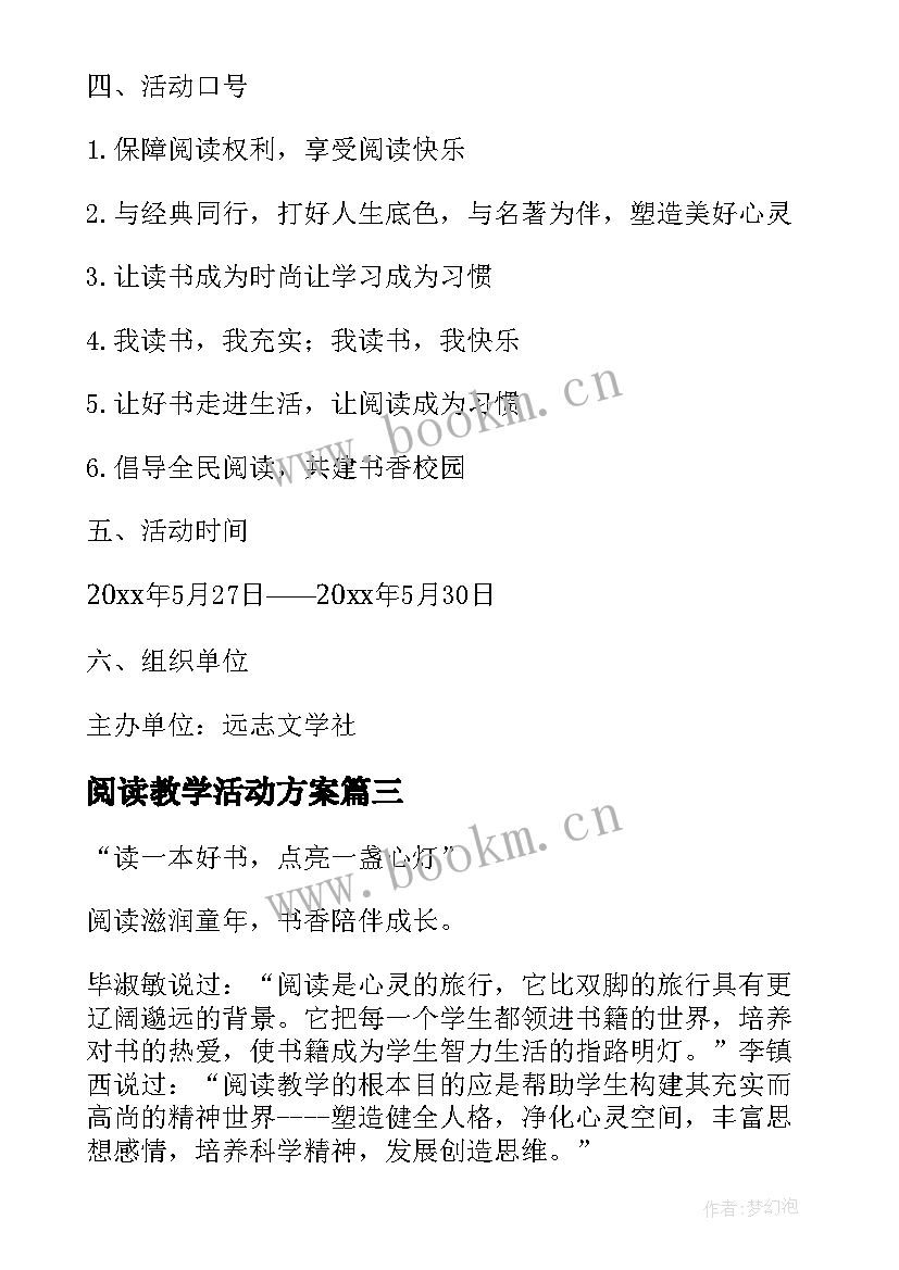 阅读教学活动方案(优质5篇)