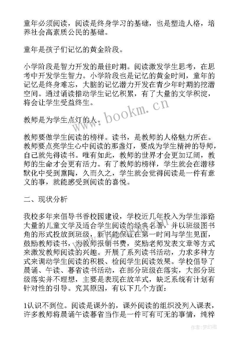 阅读教学活动方案(优质5篇)