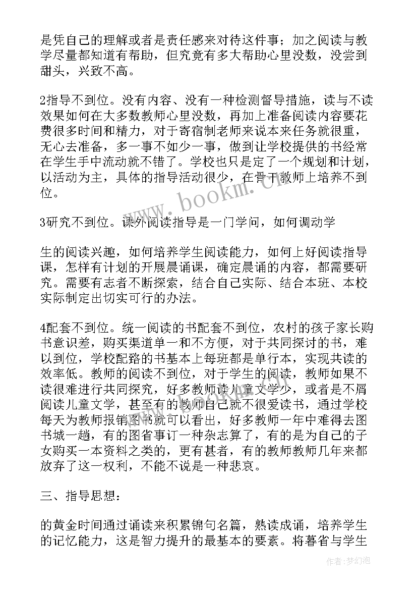 阅读教学活动方案(优质5篇)