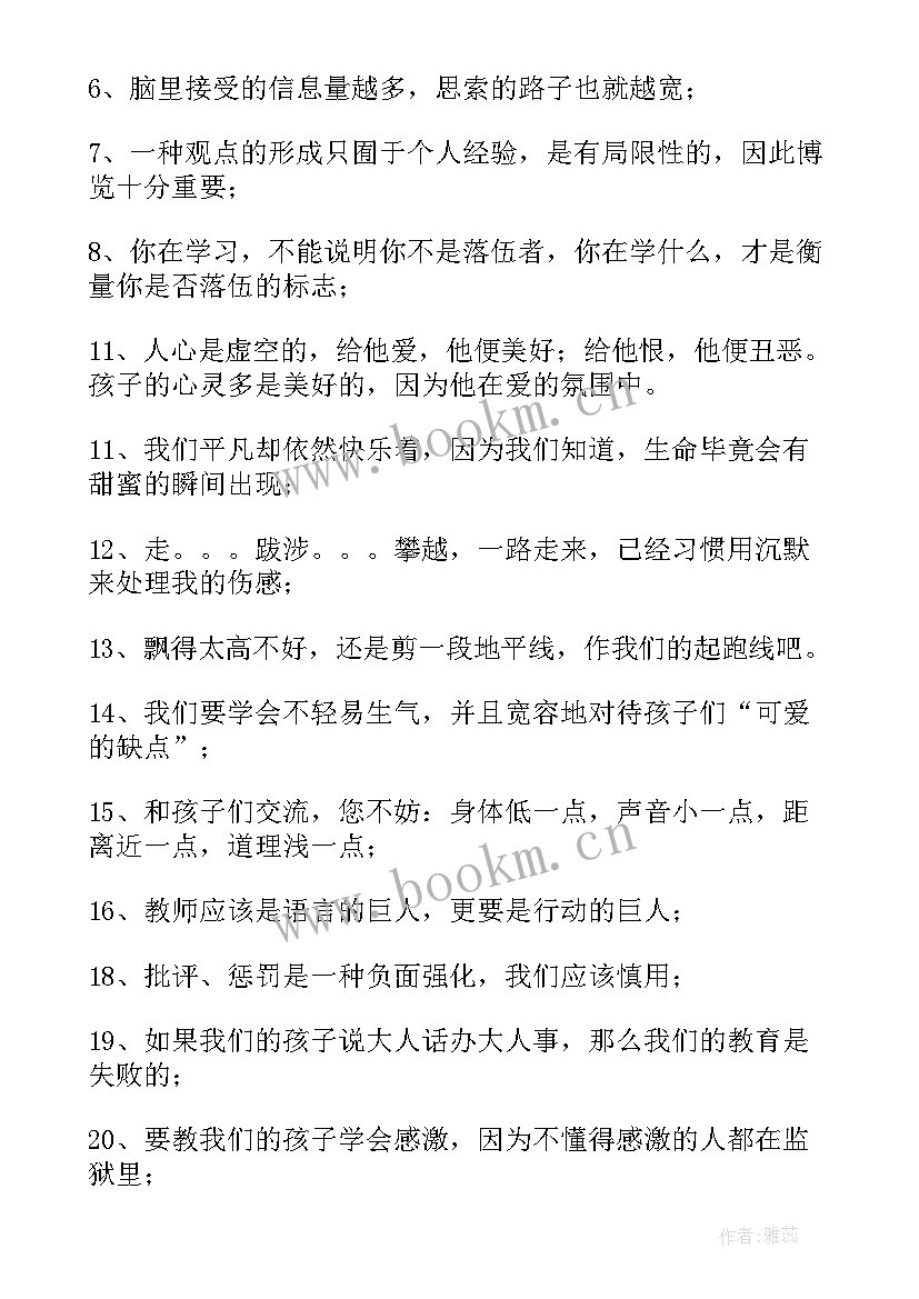 最新教师的名言名句 教师教师心得体会(精选6篇)