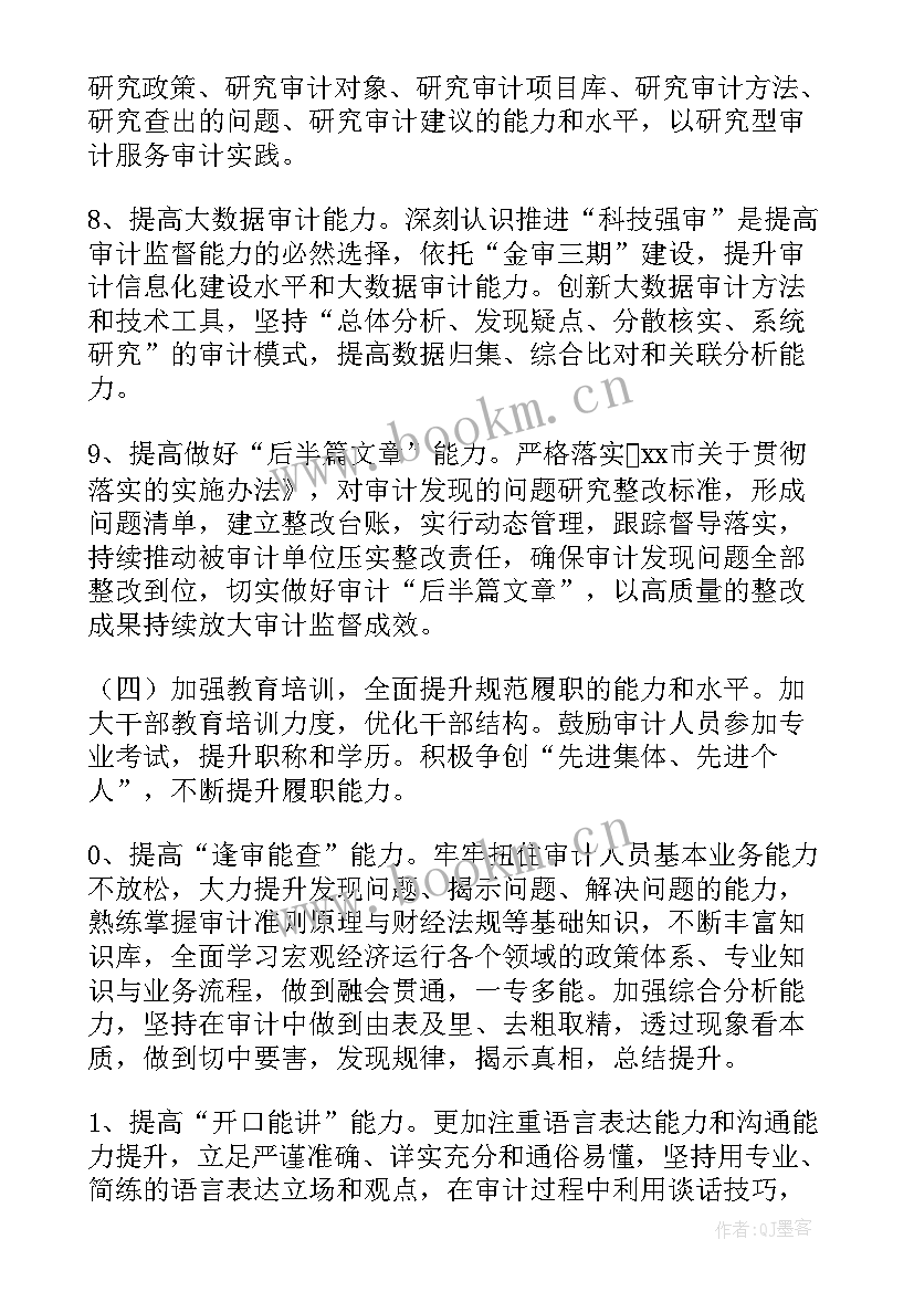 2023年消毒能力建设方案 财政干部能力建设方案优选(优质5篇)