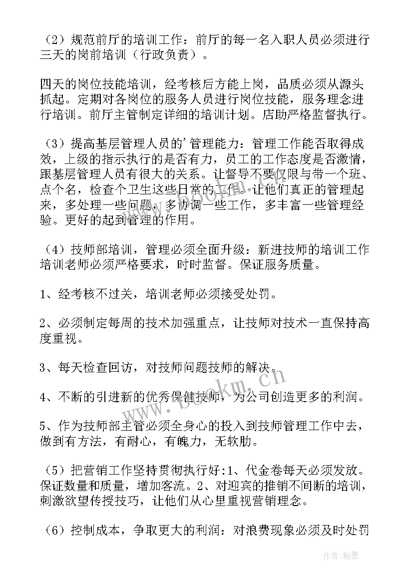 2023年足浴行业员工工作总结(精选5篇)