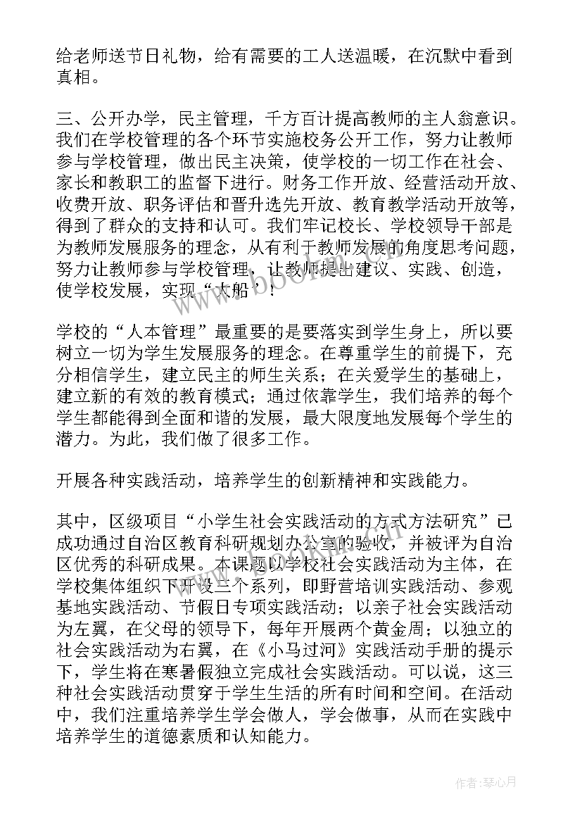 2023年演讲稿的和(通用5篇)