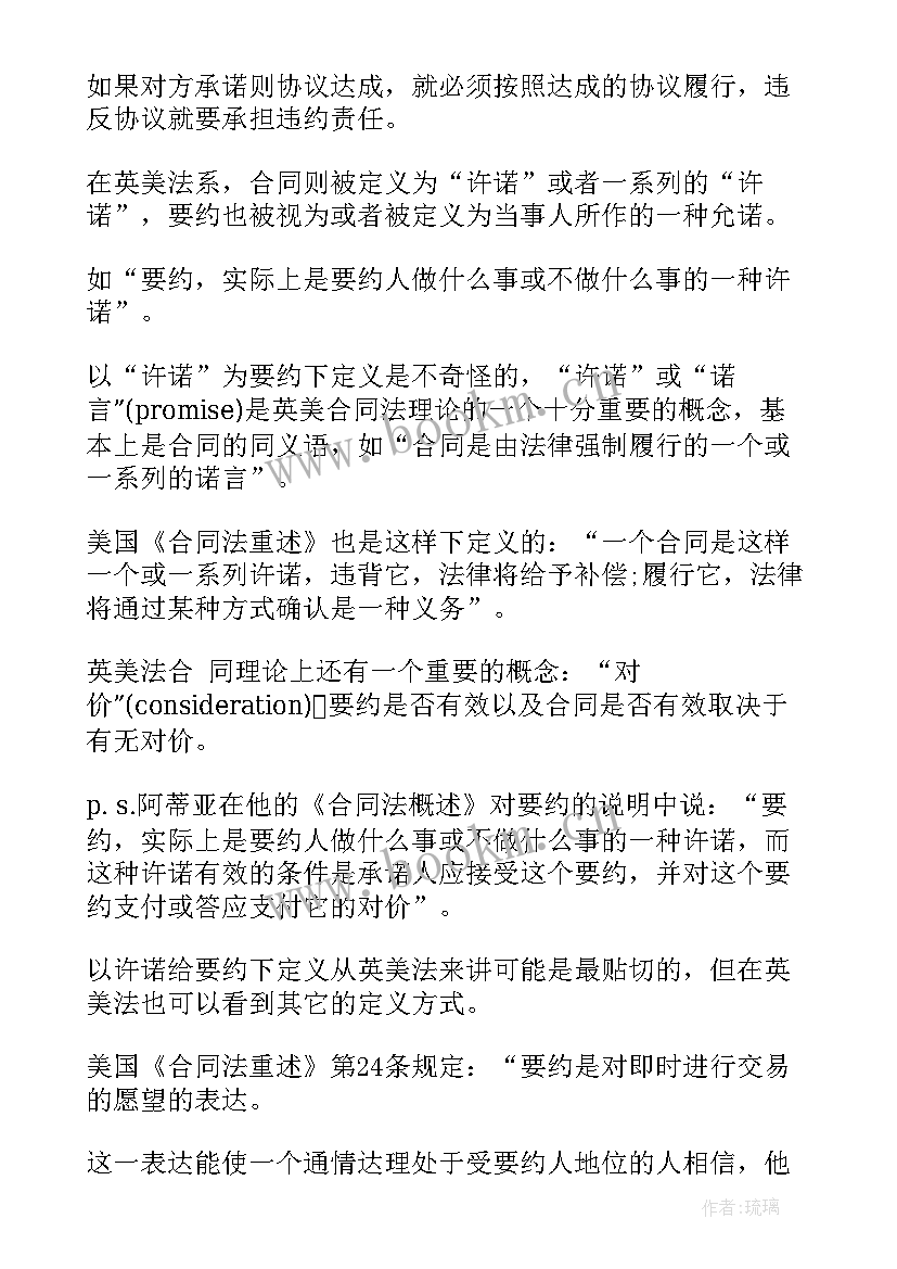 2023年合同法与税法冲突了办 合同法案例的心得体会(通用5篇)