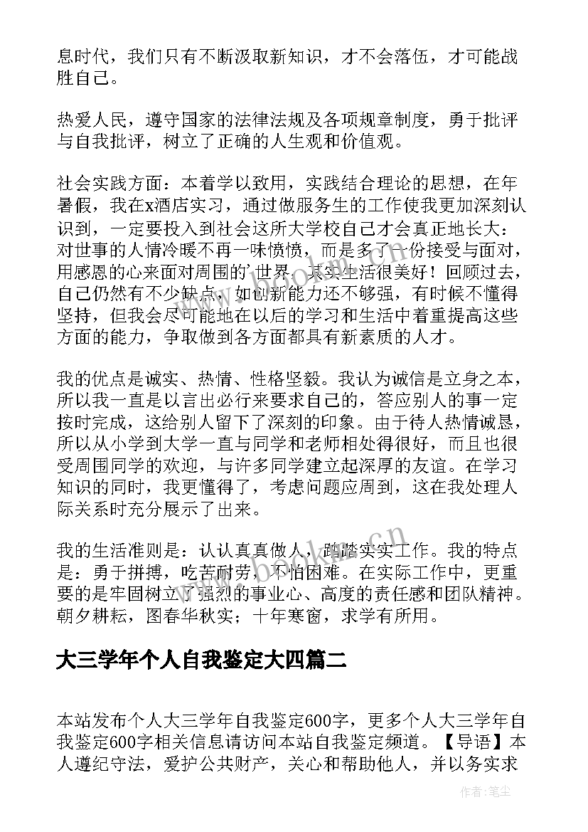 大三学年个人自我鉴定大四 大四学年个人自我鉴定(模板5篇)