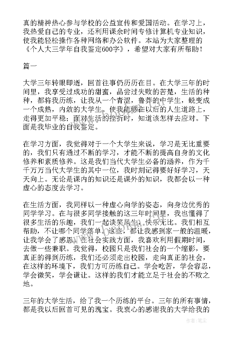 大三学年个人自我鉴定大四 大四学年个人自我鉴定(模板5篇)