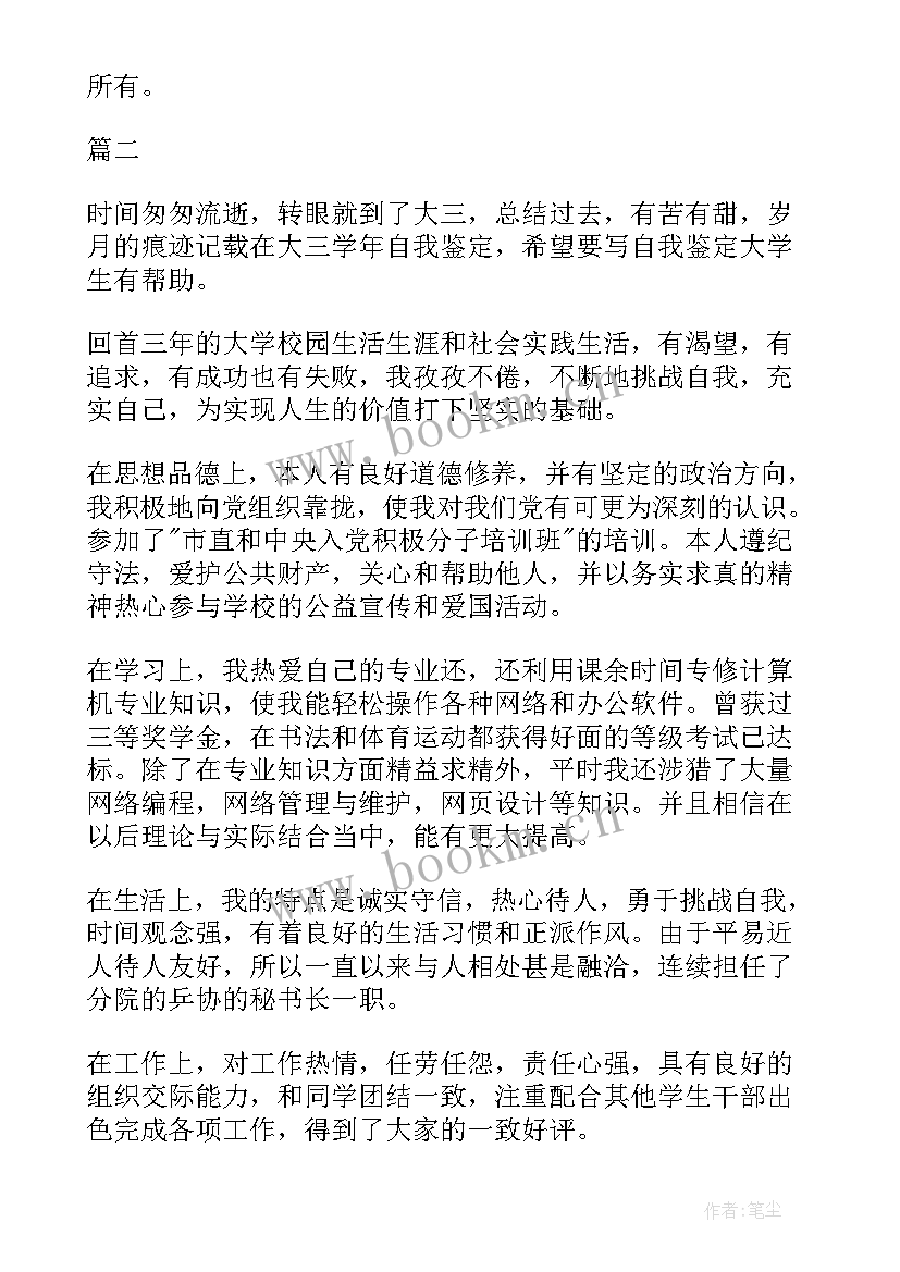 大三学年个人自我鉴定大四 大四学年个人自我鉴定(模板5篇)