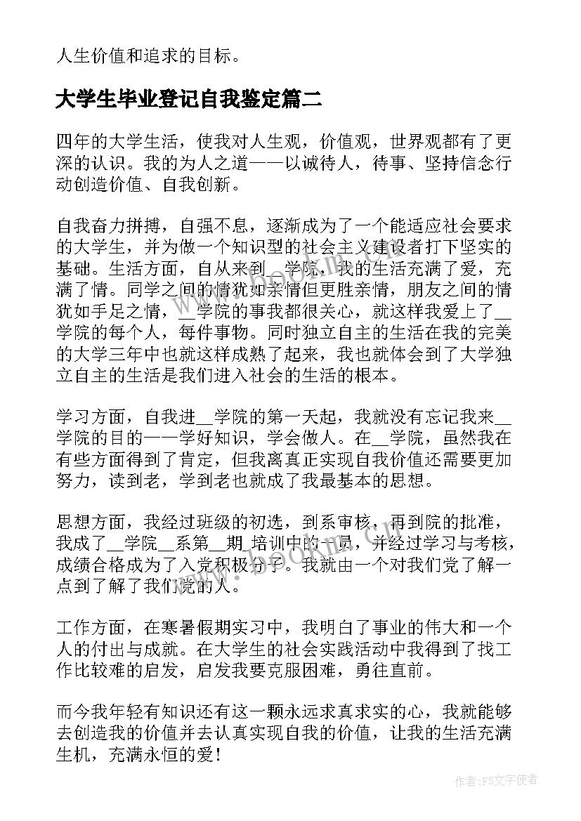 2023年大学生毕业登记自我鉴定 大学生毕业登记表自我鉴定(优秀5篇)