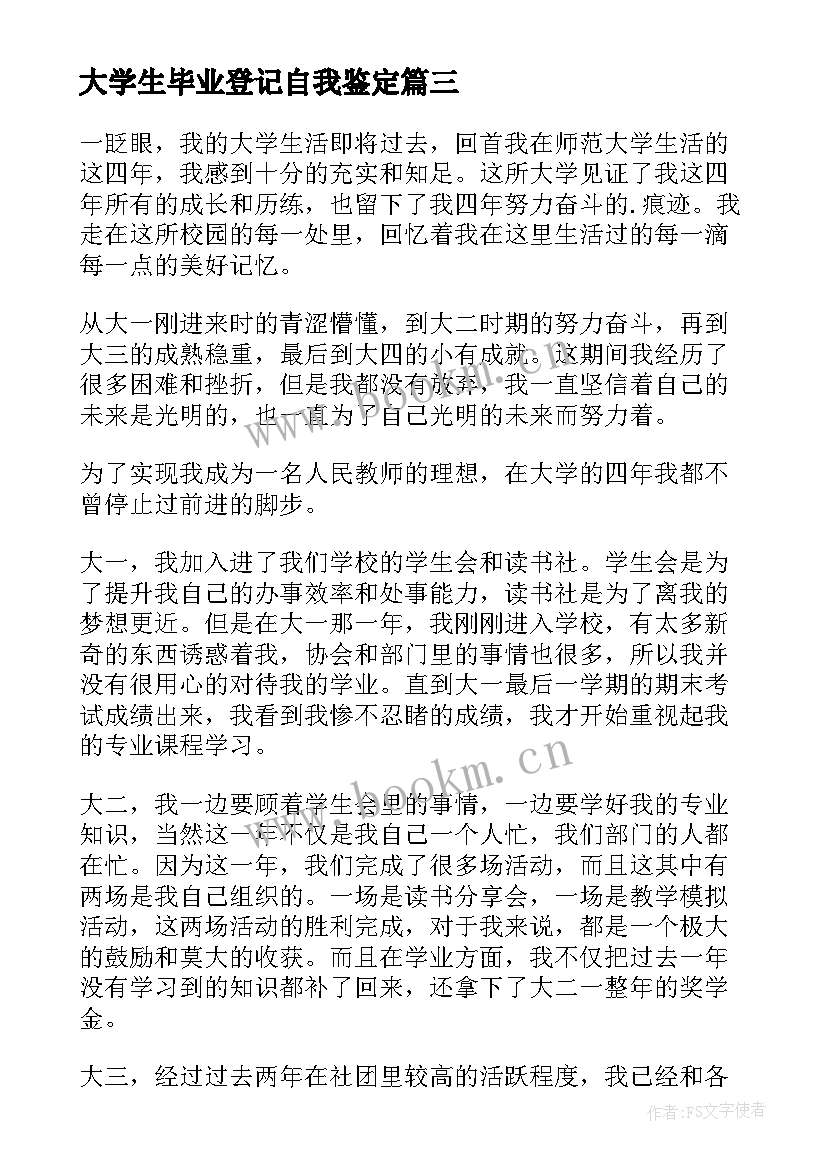 2023年大学生毕业登记自我鉴定 大学生毕业登记表自我鉴定(优秀5篇)