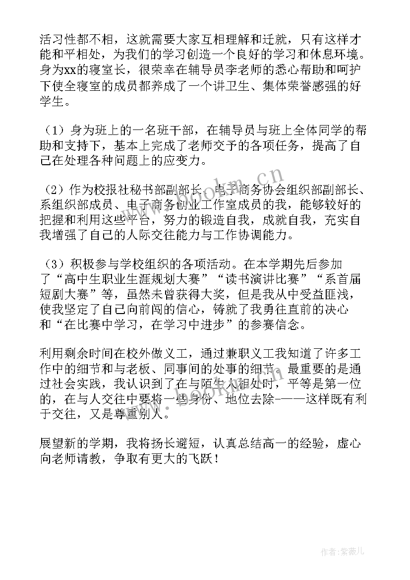 高一生自我鉴定 高一学期自我鉴定(模板5篇)