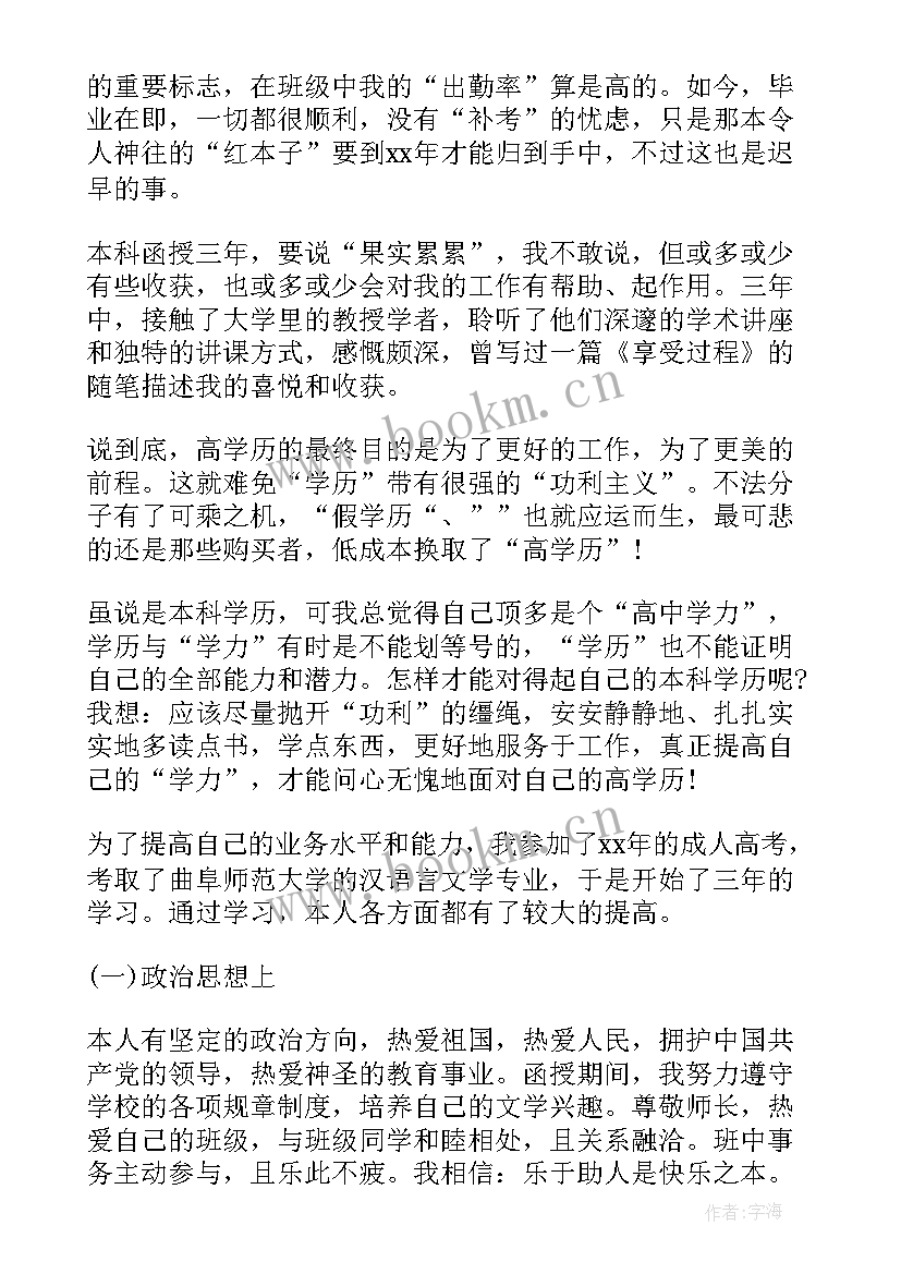 大学生毕业自我鉴定或(实用6篇)