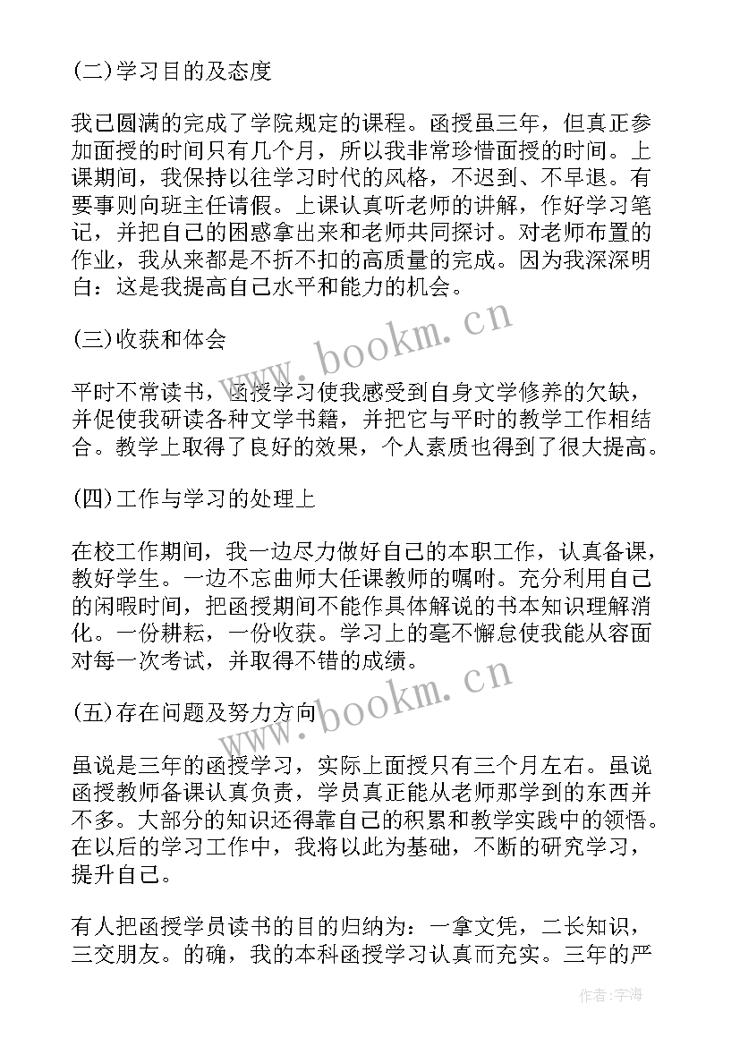 大学生毕业自我鉴定或(实用6篇)