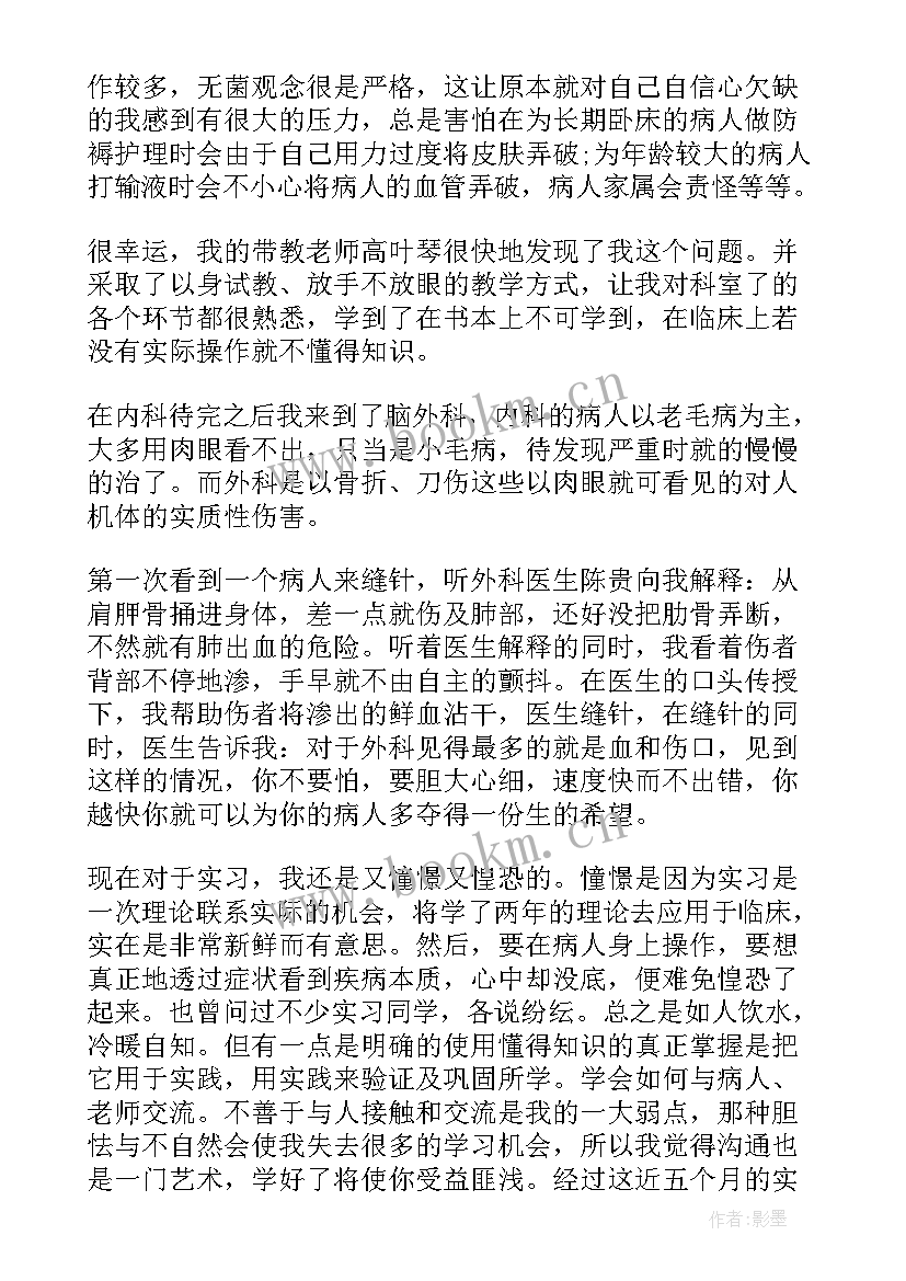 最新皮肤科自我鉴定 皮肤科护理实习自我鉴定(模板5篇)