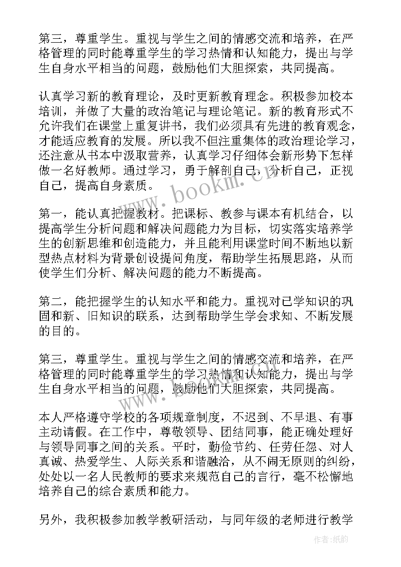 最新政治思想方面自我鉴定表 思想政治表现思想政治表现自我鉴定集合(模板9篇)