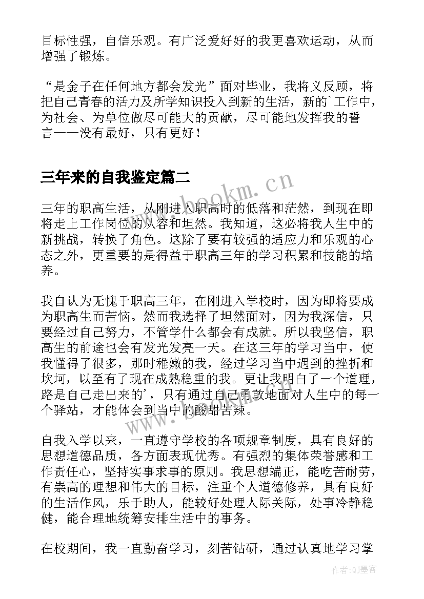 最新三年来的自我鉴定(大全5篇)