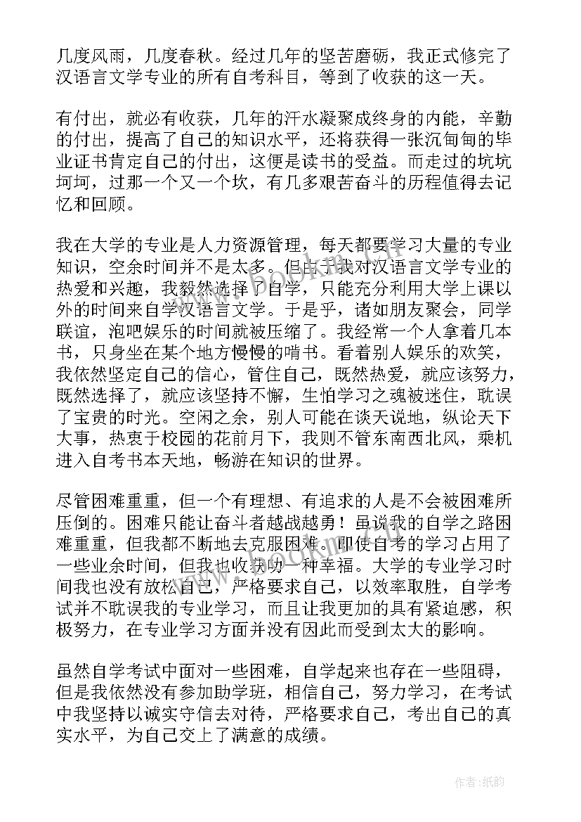 2023年自考生自我鉴定 自考毕业生的个人自我鉴定(模板5篇)