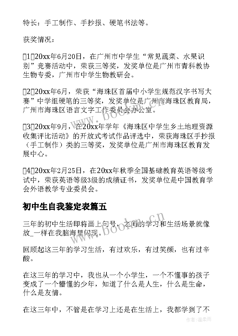 初中生自我鉴定表 初中生自我鉴定初中生自我鉴定(大全9篇)