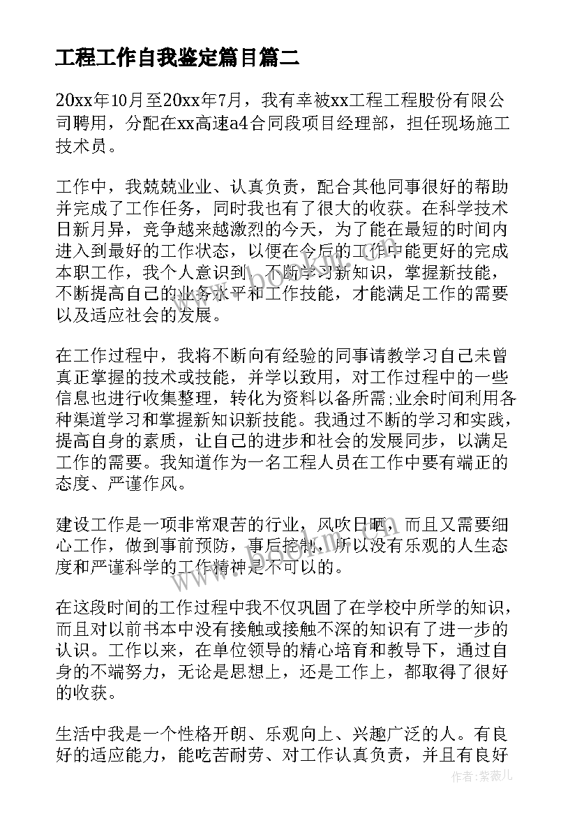 2023年工程工作自我鉴定篇目 工程工作自我鉴定(精选5篇)