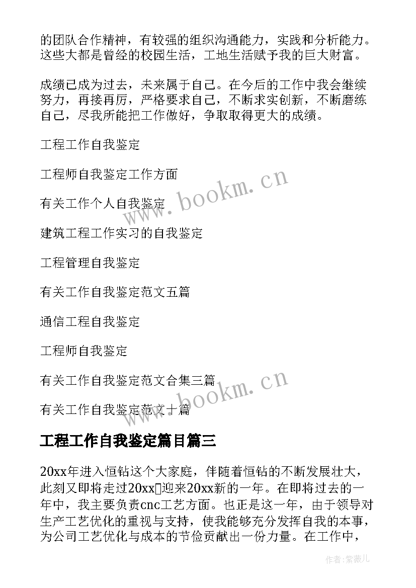 2023年工程工作自我鉴定篇目 工程工作自我鉴定(精选5篇)