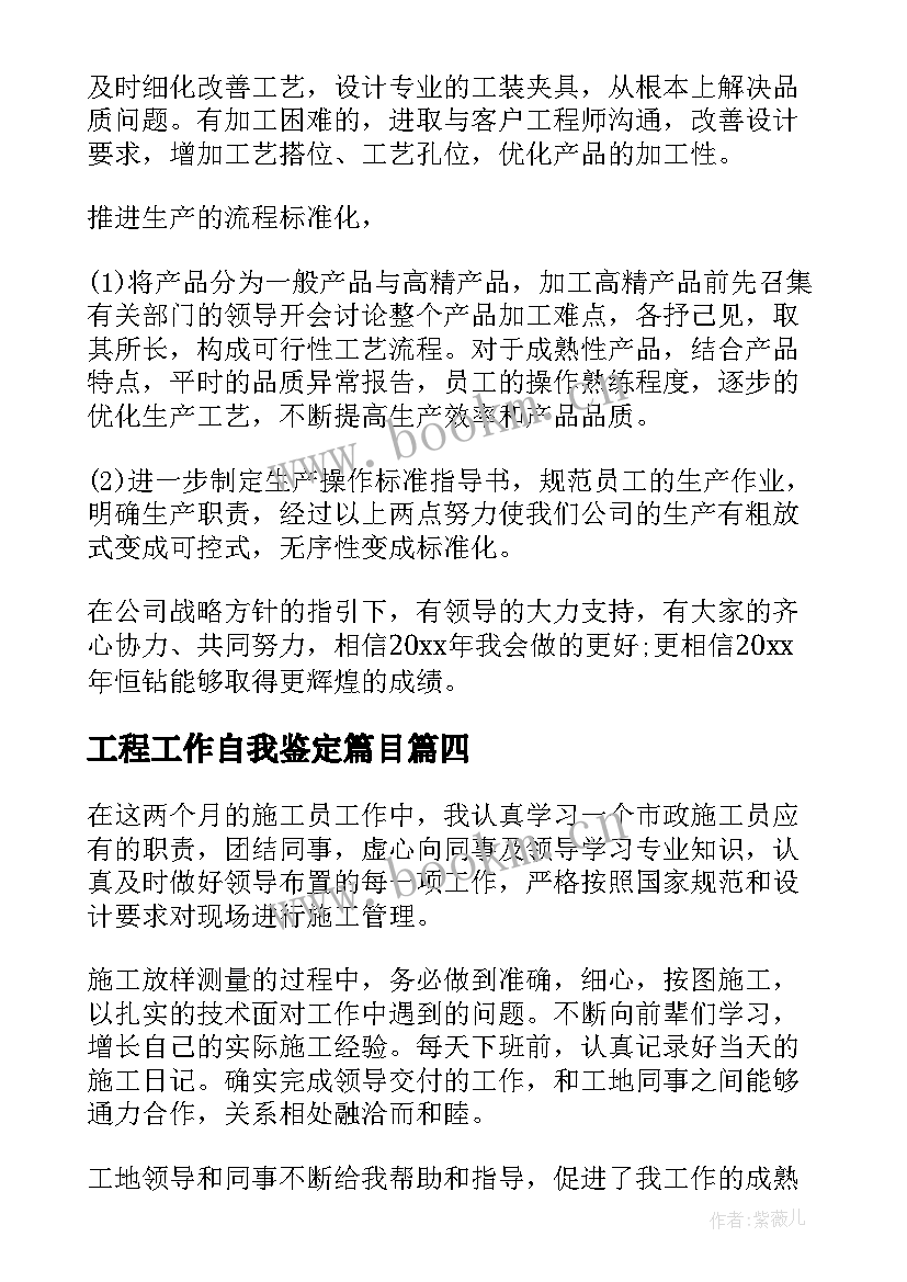 2023年工程工作自我鉴定篇目 工程工作自我鉴定(精选5篇)