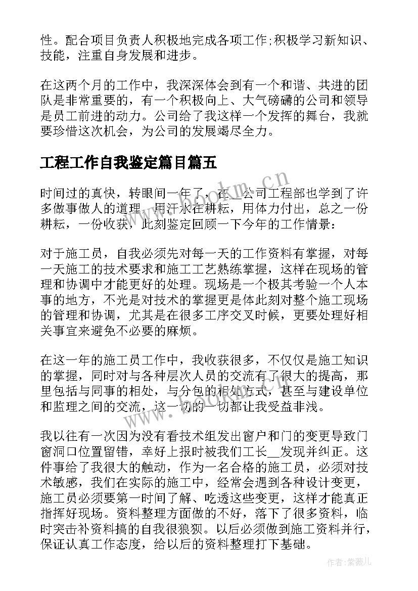 2023年工程工作自我鉴定篇目 工程工作自我鉴定(精选5篇)