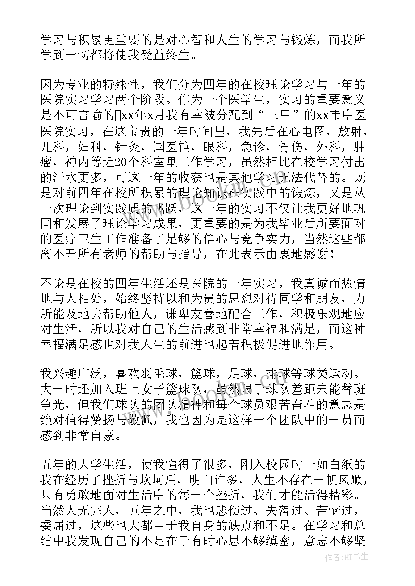中医自我鉴定毕业生(精选5篇)