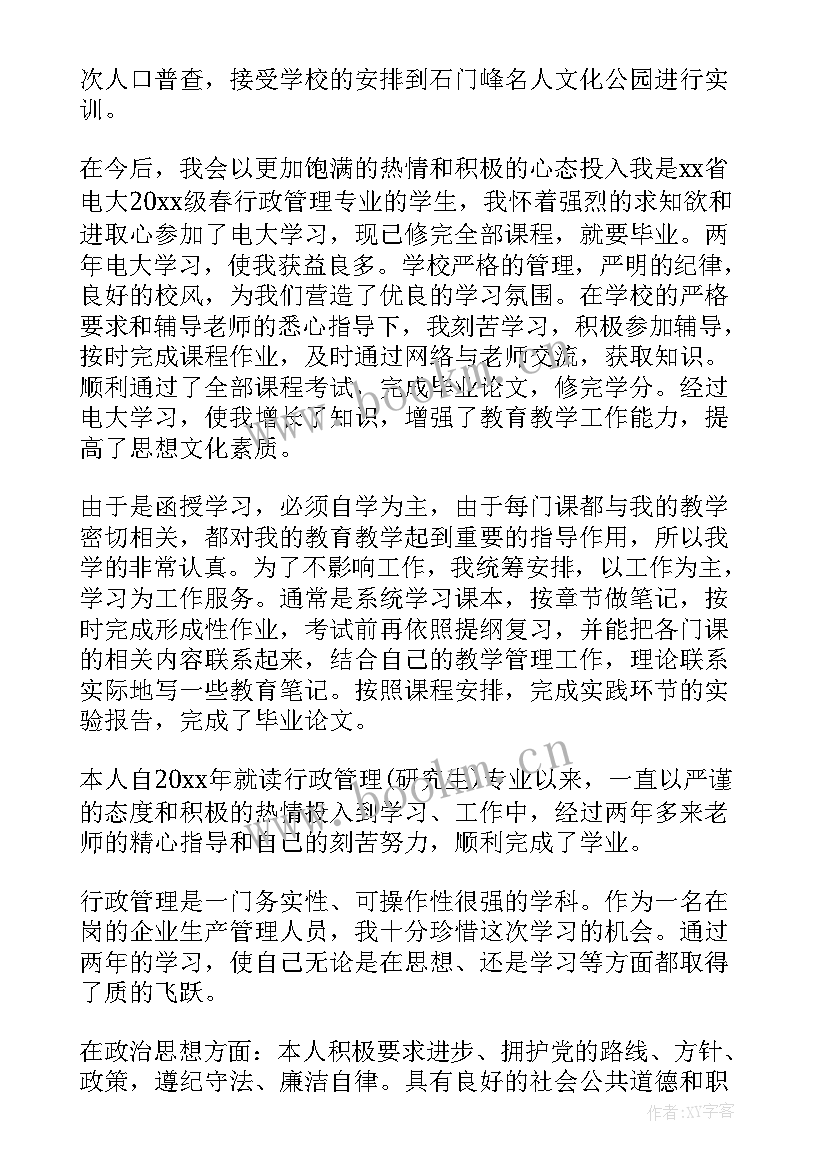 最新毕业研究生自我鉴定 研究生毕业自我鉴定(优质7篇)