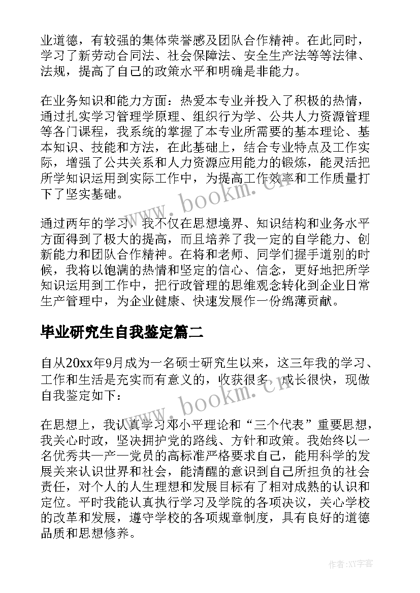 最新毕业研究生自我鉴定 研究生毕业自我鉴定(优质7篇)