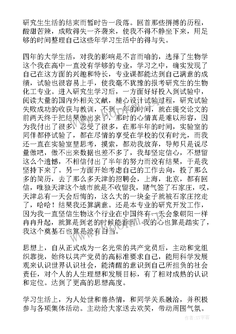 最新毕业研究生自我鉴定 研究生毕业自我鉴定(优质7篇)