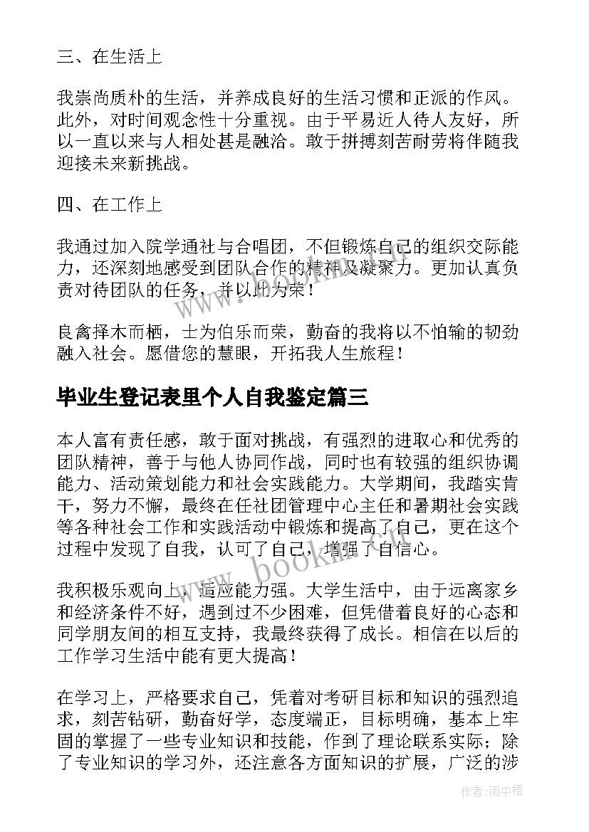 毕业生登记表里个人自我鉴定(大全5篇)