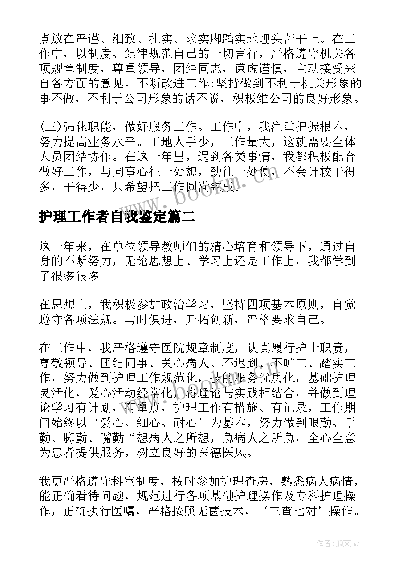 2023年护理工作者自我鉴定(通用5篇)