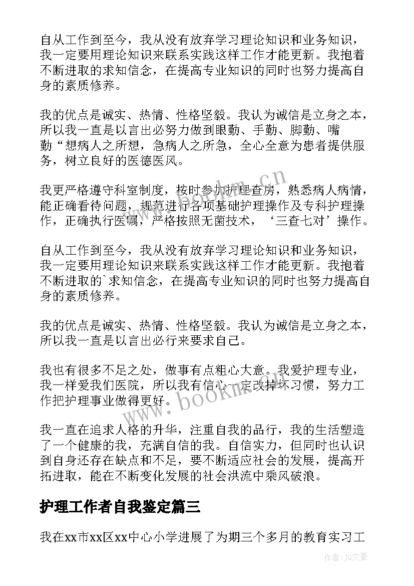 2023年护理工作者自我鉴定(通用5篇)