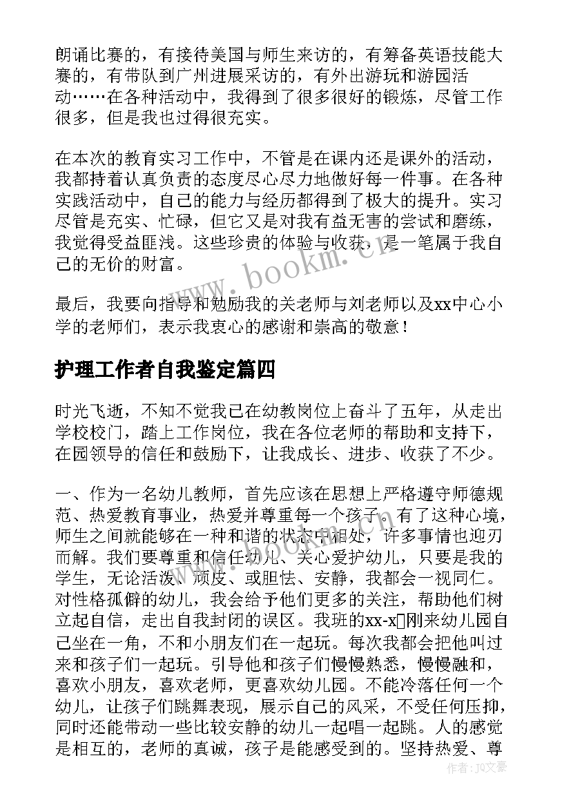 2023年护理工作者自我鉴定(通用5篇)