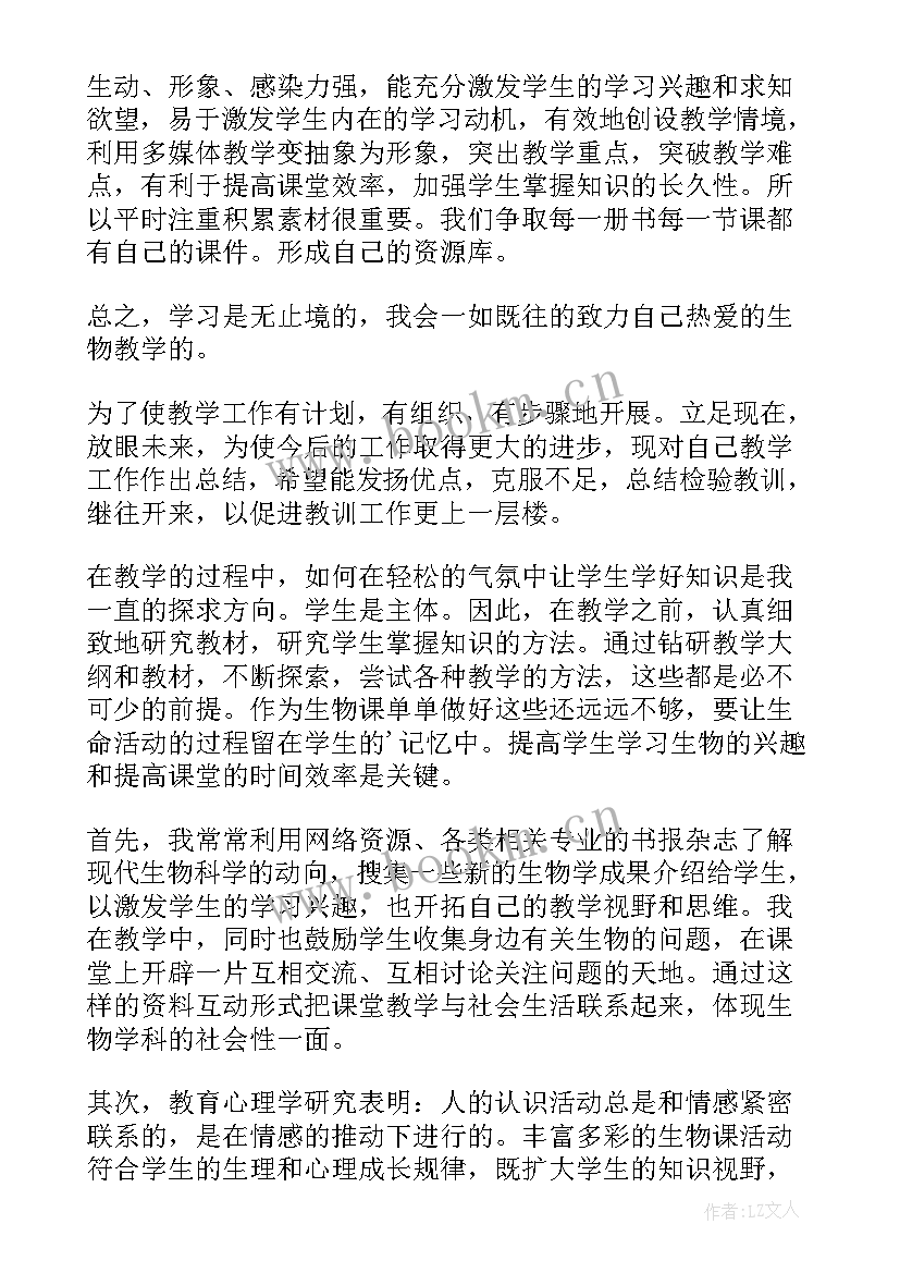 2023年高中生物教师个人自我鉴定 高中生物教师个人工作总结(汇总7篇)